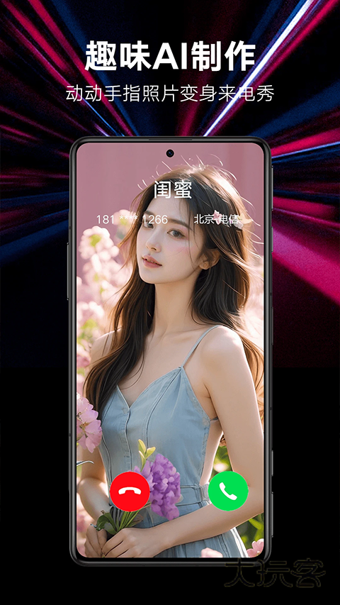 来电秀秀app安装v1.0.00.416