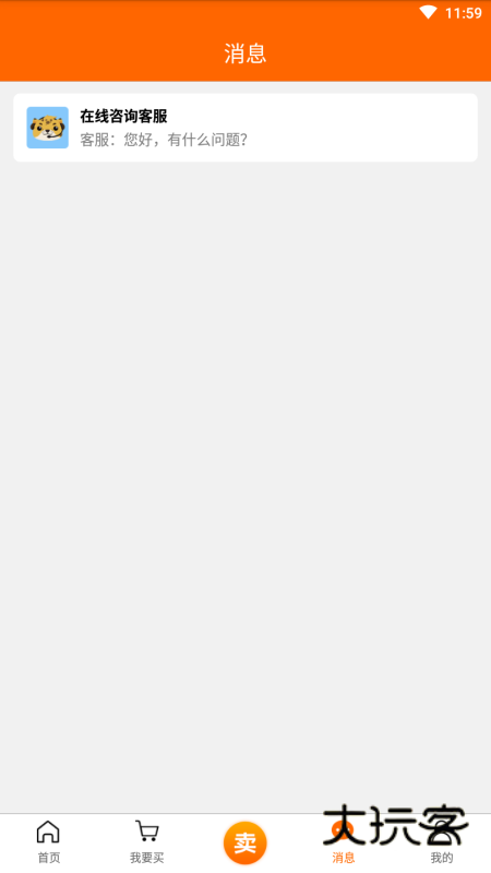 5173游戏交易平台App最新版v2024121200