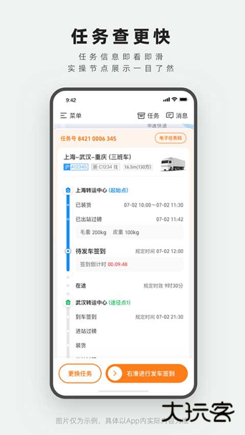 申行者司机版最新版本v2.1.5