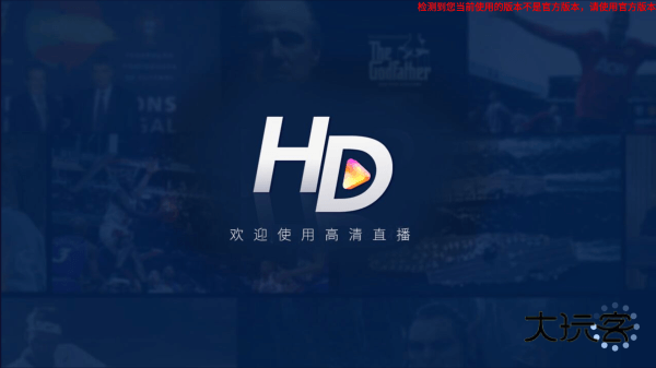HDP直播TV版v4.0.3