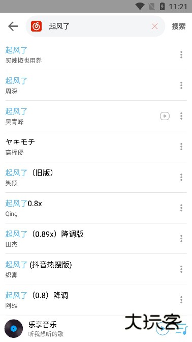 乐享音乐手机版V3.0