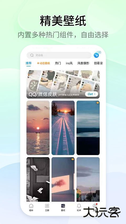 top widgets官方正版v4.2.6