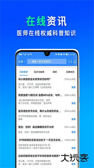 网医联盟app官网版v4.2.9