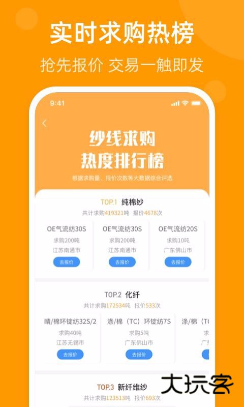 找纱网安卓版v2.0