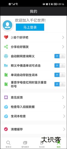 千亿词霸免费版