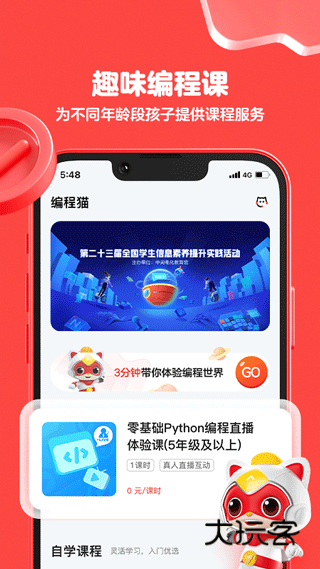 编程猫最新版2025v2.1.6