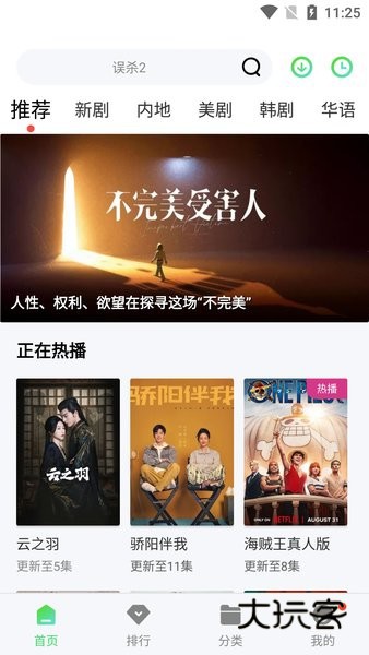 斑马视频appv5.7.1