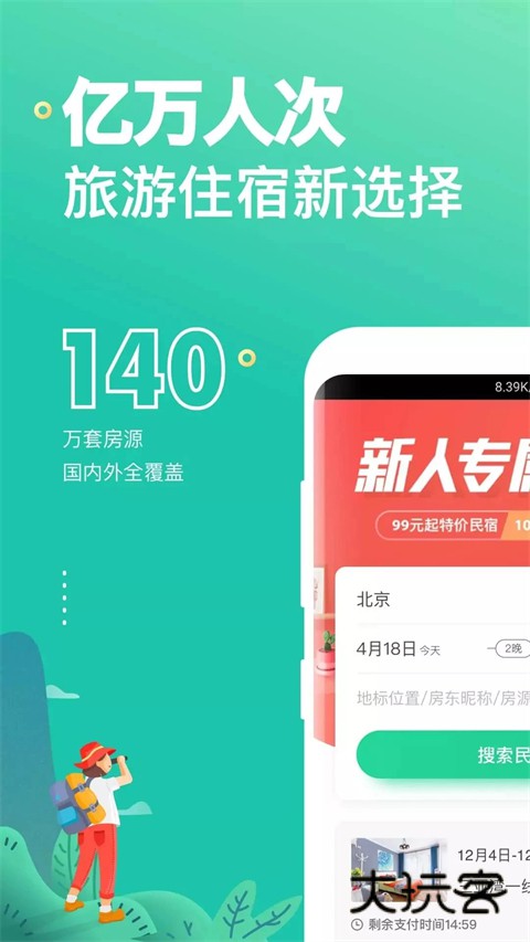蚂蚁短租软件安卓版免费版安装v9.11.9