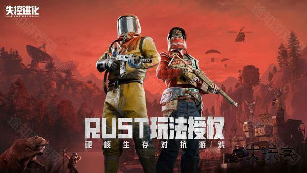 失控进化测试服