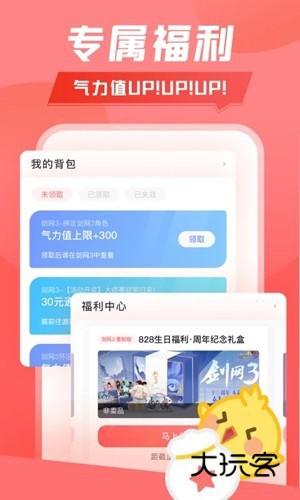 剑网3推栏app最新版
