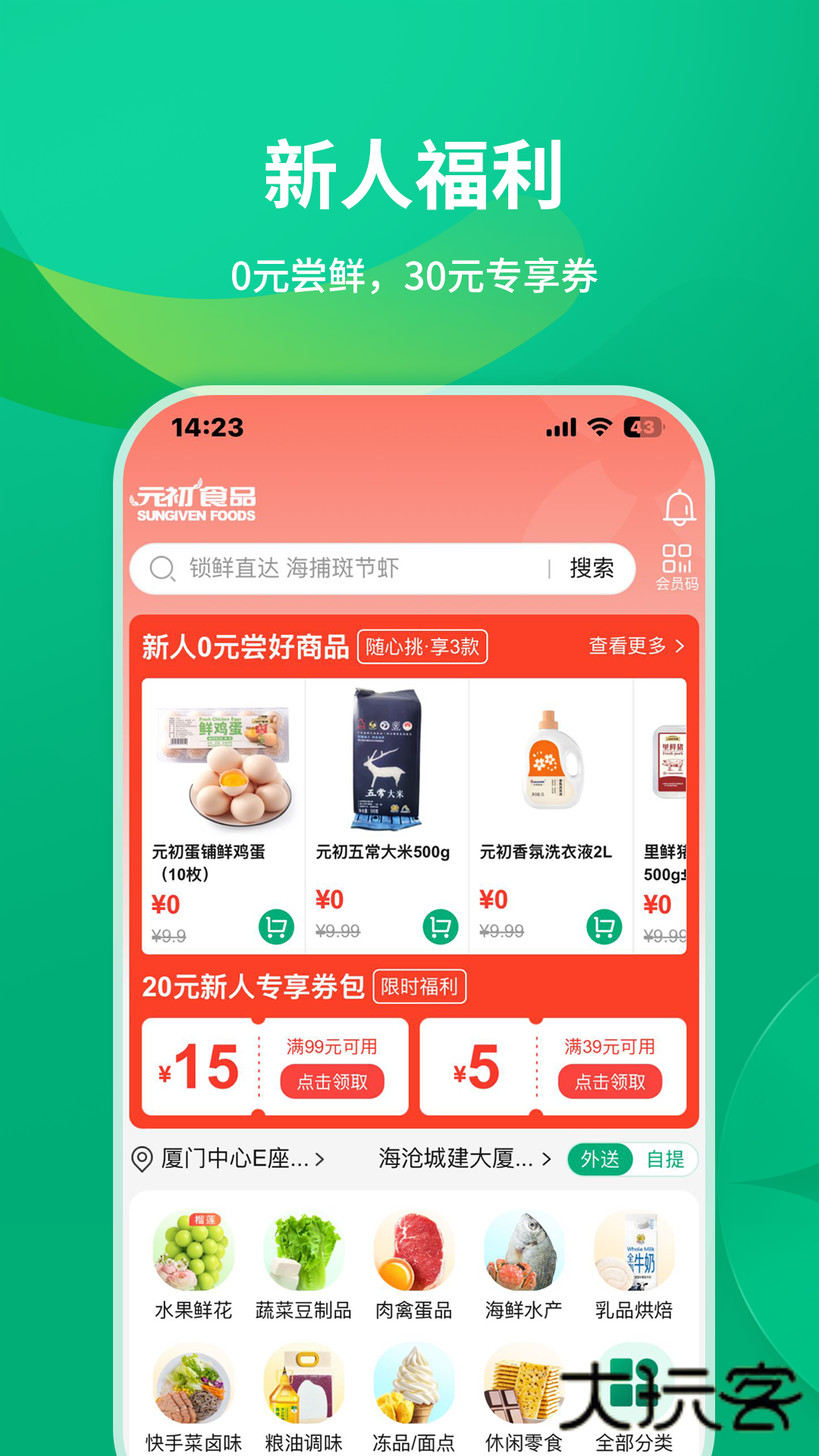 元初食品手机安卓版v1.2.1