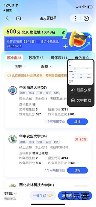 百度AI志愿助手2024最新官方版-百度AI志愿助手官方正版下载