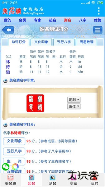 美名腾宝宝起名最新v 9.4