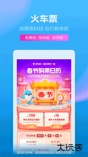 携程旅行极速版安卓版v8.78.0