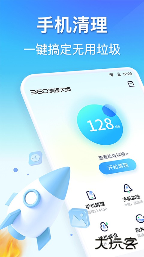 360清理大师官方正版v8.7.2