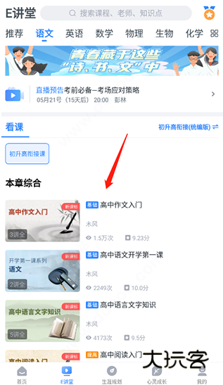 升学e网通手机版下载 升学e网通手机版下载