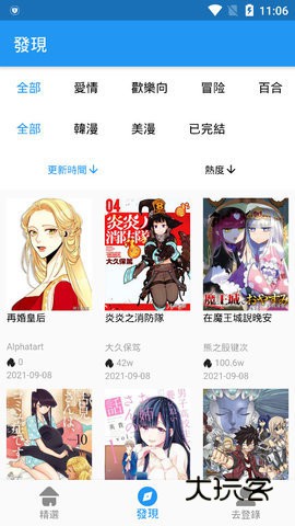 拷贝漫画免费版最新版v2.2.5