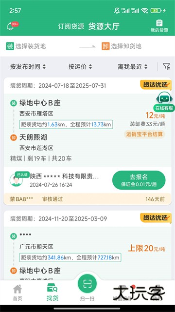 运销宝司机端安卓版v3.4.6