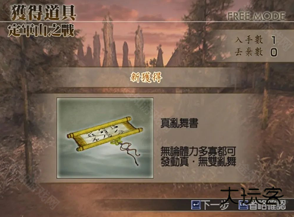 真三国无双4手机版