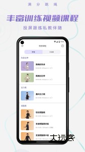 满分跳绳app官方版v1.11.7