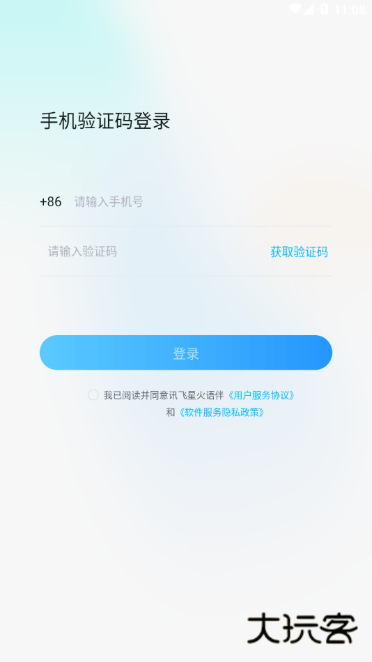 星火语伴app安卓版v2.7.1740
