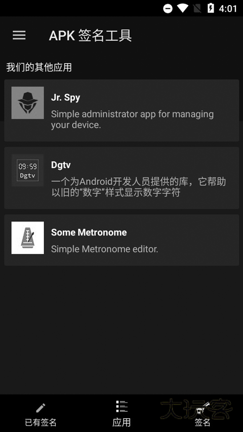 APK签名工具汉化版v7.3.10