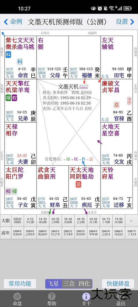 文墨天机免费公众版v2.0.6