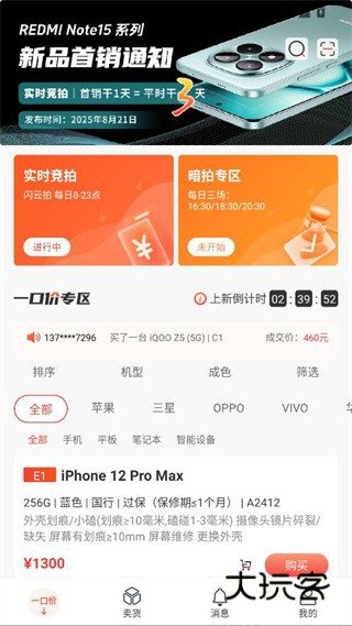 闪回有品app