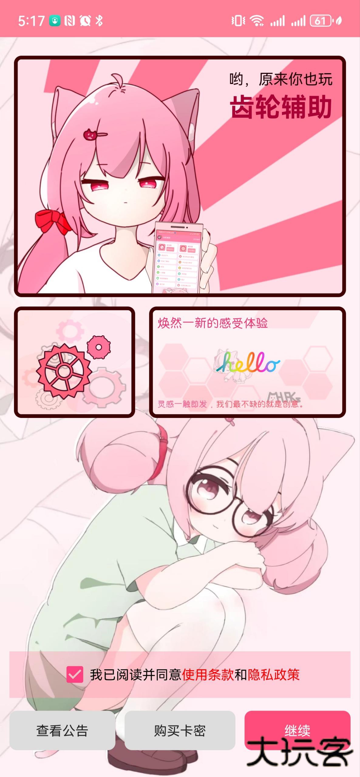 齿轮辅助免费卡密v13.14.0