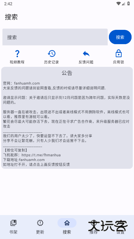 繁花漫画安装最新版v0.2.4