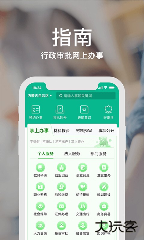 蒙速办最新版v4.11.3