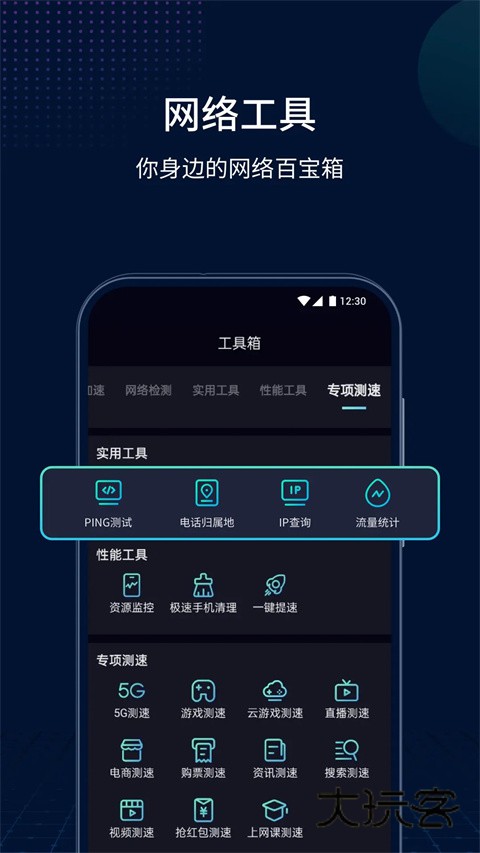 测速网wifi在线测试app手机版v2.1.8