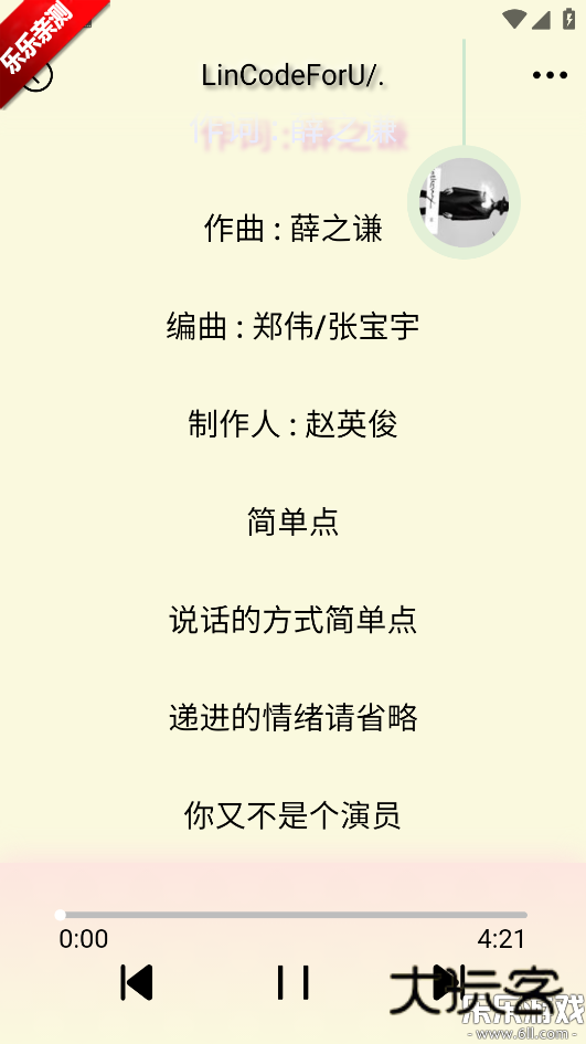 yulinlin音乐手机版下载v1.7 安卓版