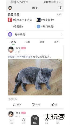 瞰皖东最新版本v1.0.0