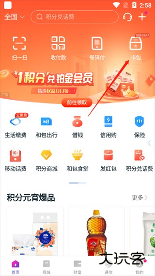 和包app