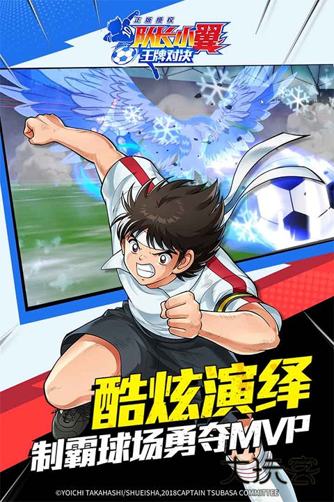 队长小翼王牌对决(CAPTAIN TSUBASA)国际服v1.24.7