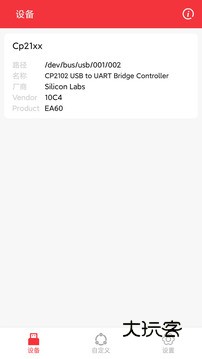 USB串口调试助手无广告v1.6