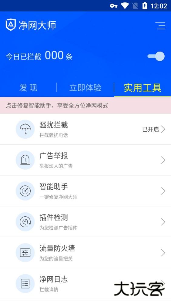 ADSafe净网大师最新版本v3.1.7