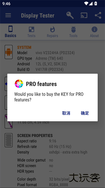display tester手机版v5.35.6