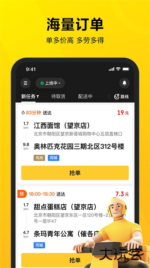 美团骑手App2025安卓版v12.7.0.5328