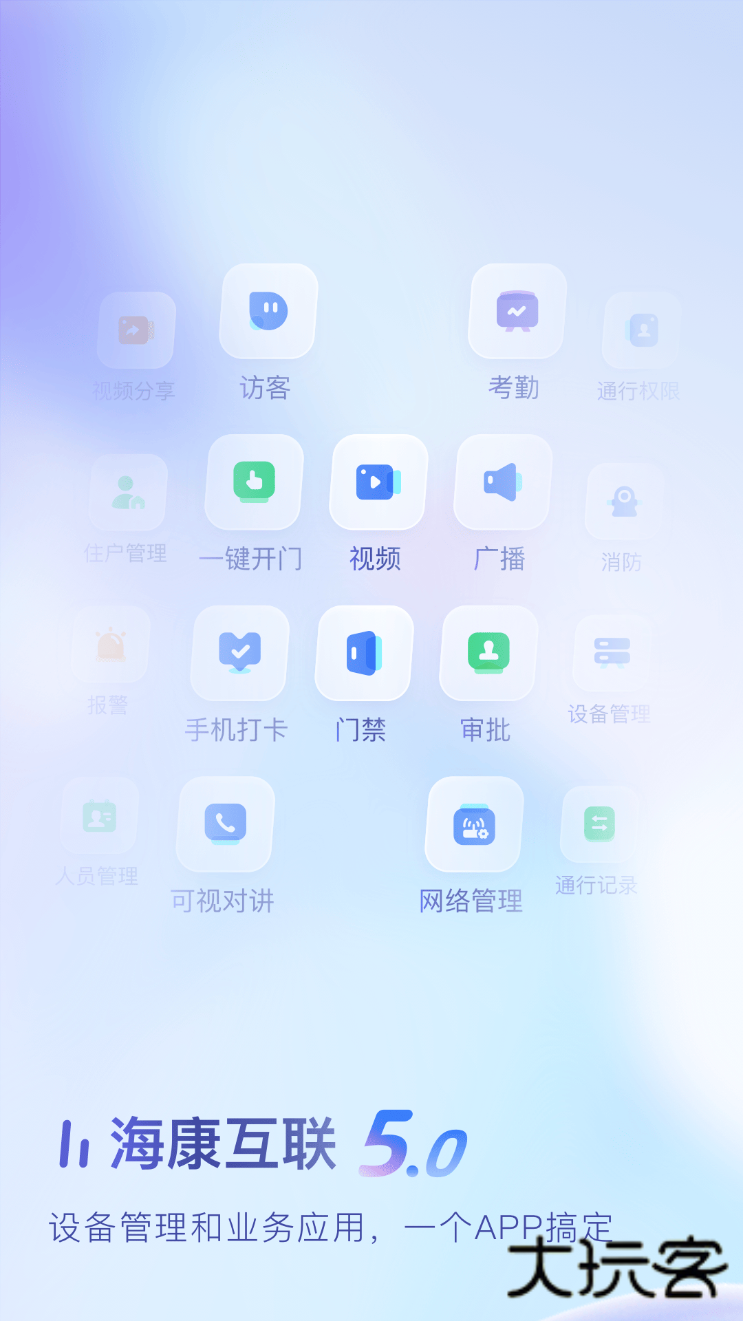 海康互联(监控)app官网v6.0.1