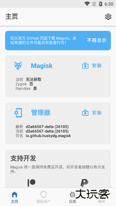 德尔塔面具(Magisk Delta)官方版v30.3 安卓版
