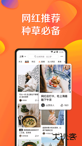 大众点评appv11.35.13