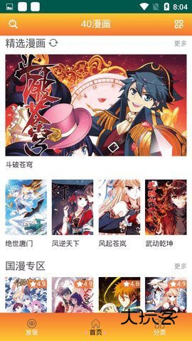 40漫画app