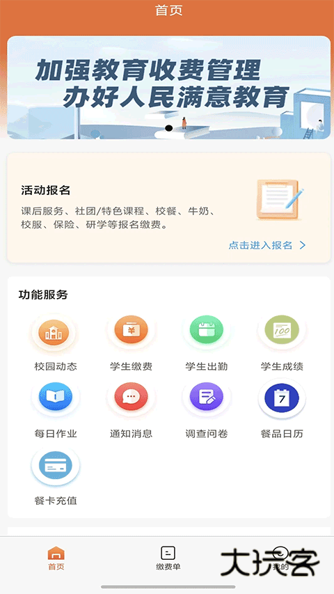 学宝通官方版v1.6.1