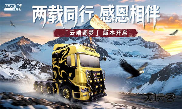 卡车人生手机最新版v1.7.6