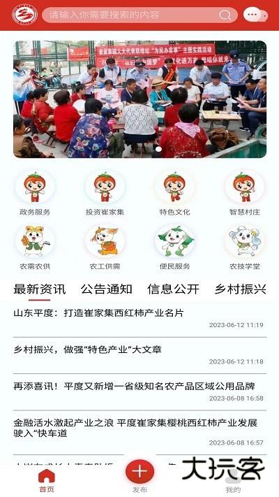 崔家集数字乡村官方手机版下载