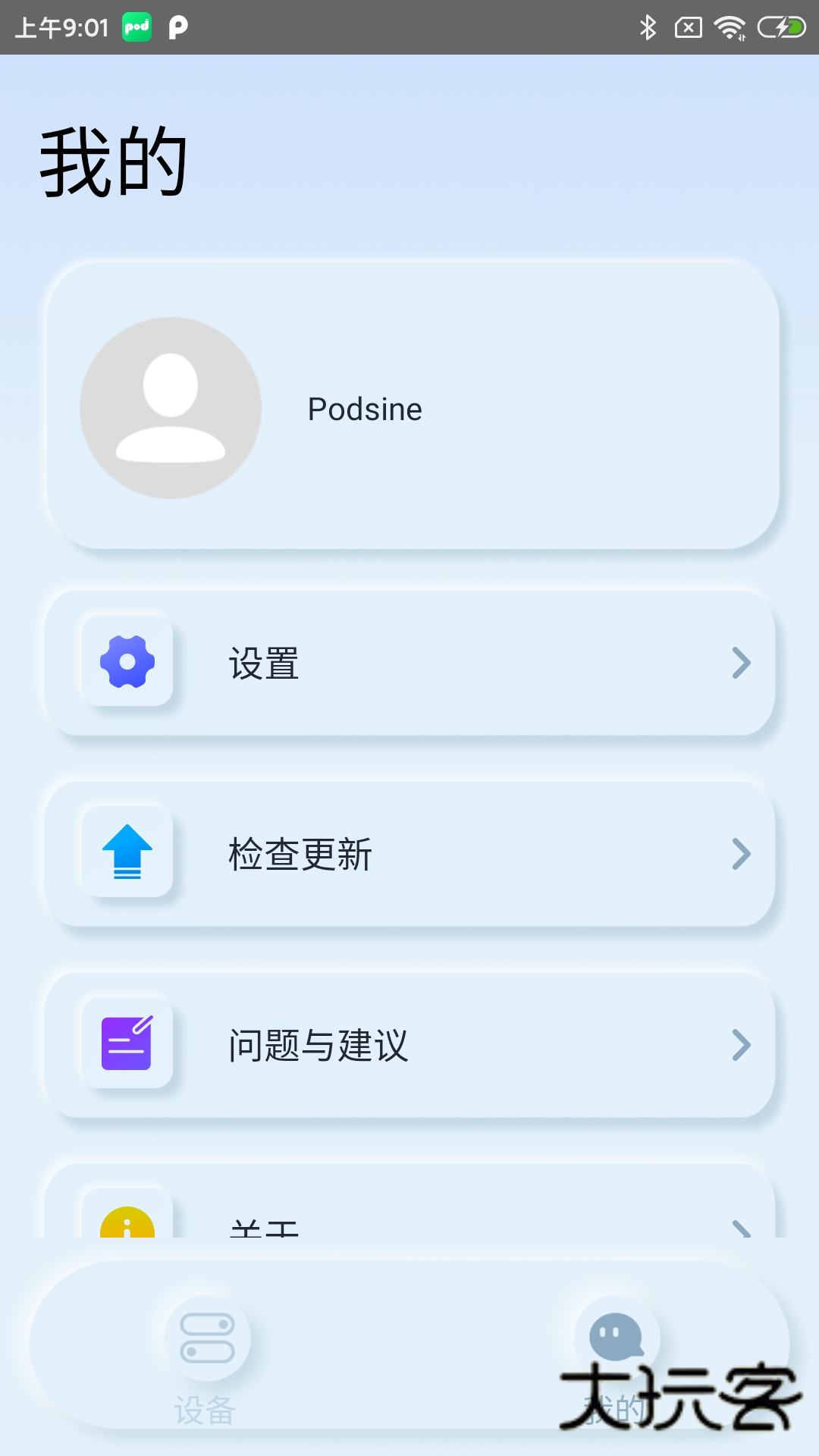 Podsfine App官方版v1.0.21