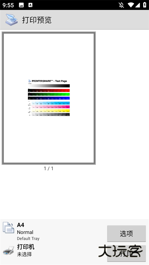 趣打印app安卓版免费版v12.15.01