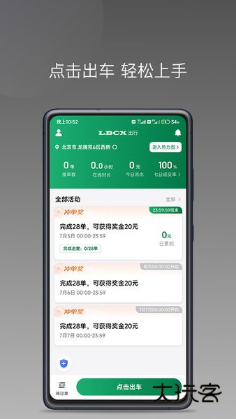 LBCX出行app官方手机版v1.25.14